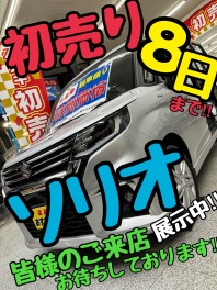 新年初売り　大大大好評開催中です！！！